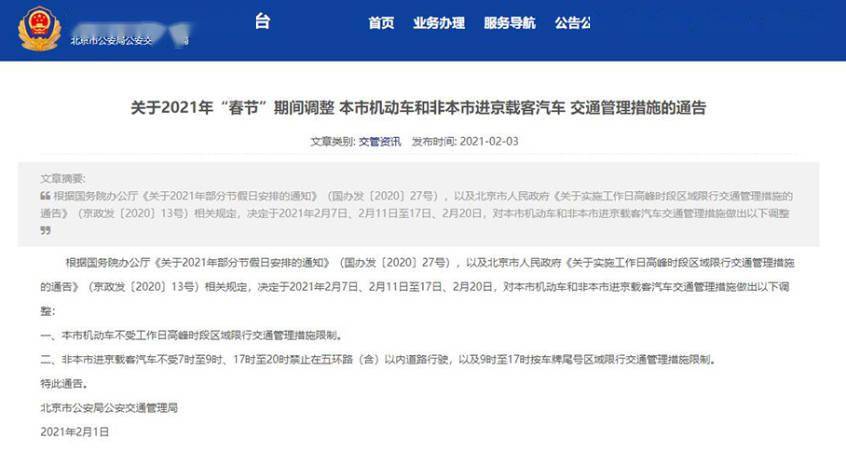 北京限号措施引发广泛热议，百度热搜掀起讨论热潮